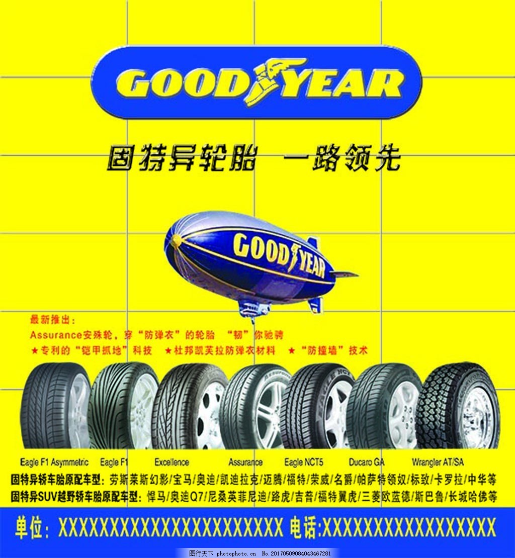 固特異輪胎 卓越性能，安全隨行