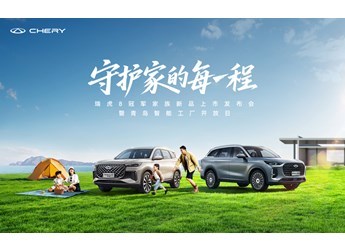 奇瑞瑞虎7 PLUS與瑞虎8雙雙斬獲J.D.Power產品魅力與品質指數冠軍，彰顯智能產品實力